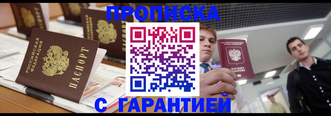 прописка гарантия в Вихоревке